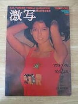アグネスラム　特集　激写　別冊BICGORO 昭和51年発行写真集 Amazon.co.jp: アグネスラム 特集 激写 別冊BICGORO 昭和51年
